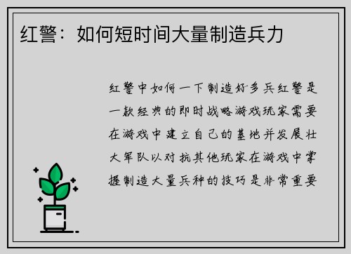 红警：如何短时间大量制造兵力