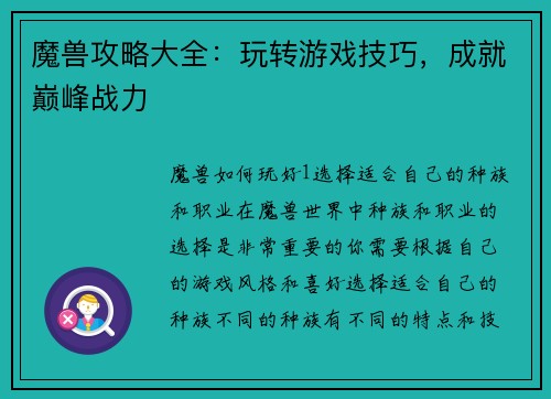 魔兽攻略大全：玩转游戏技巧，成就巅峰战力